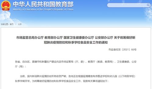 筑牢防线护校园 秋季防疫与食品安全工作通知出台