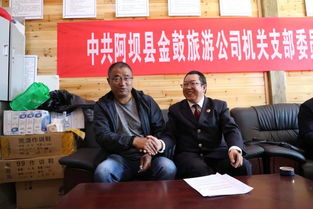 保卫净土阿坝 阿坝县人民检察院成立生态环境与资源保护联络站