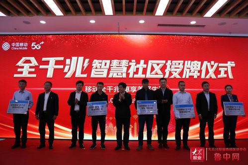 淄博市 智享全千兆 5g进万家 电信日主题活动在淄博移动举行