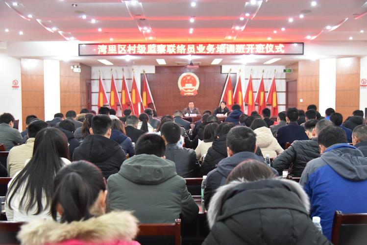 湾里:举办村级监察联络员业务培训班